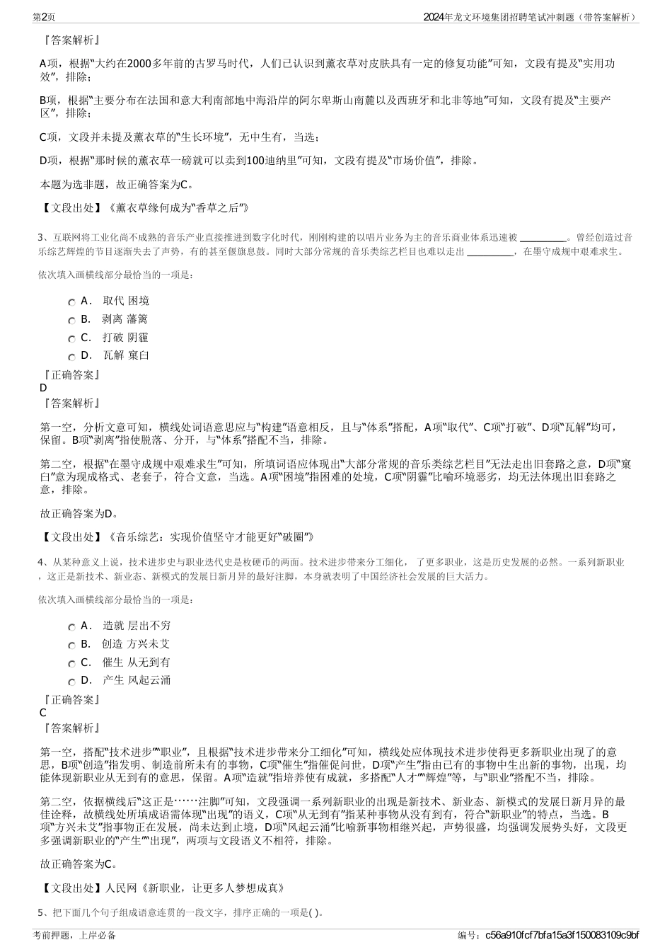 2024年龙文环境集团招聘笔试冲刺题（带答案解析）_第2页