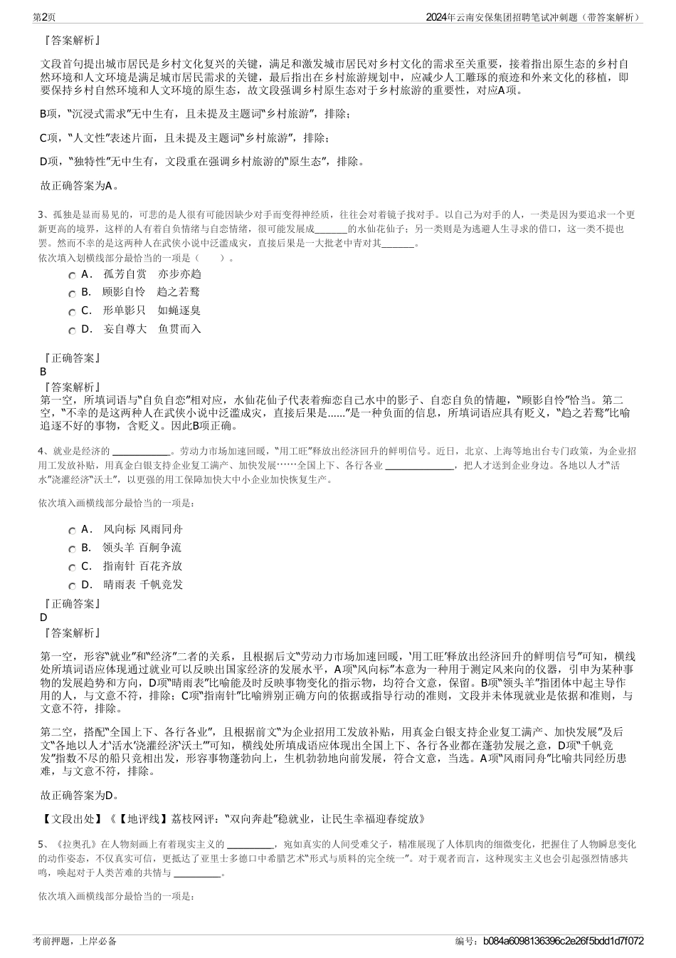 2024年云南安保集团招聘笔试冲刺题（带答案解析）_第2页