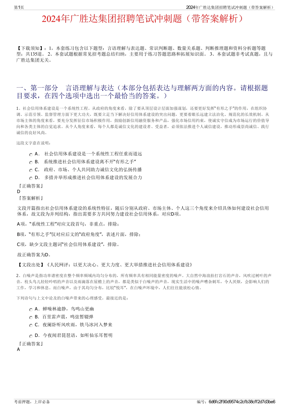 2024年广胜达集团招聘笔试冲刺题（带答案解析）_第1页