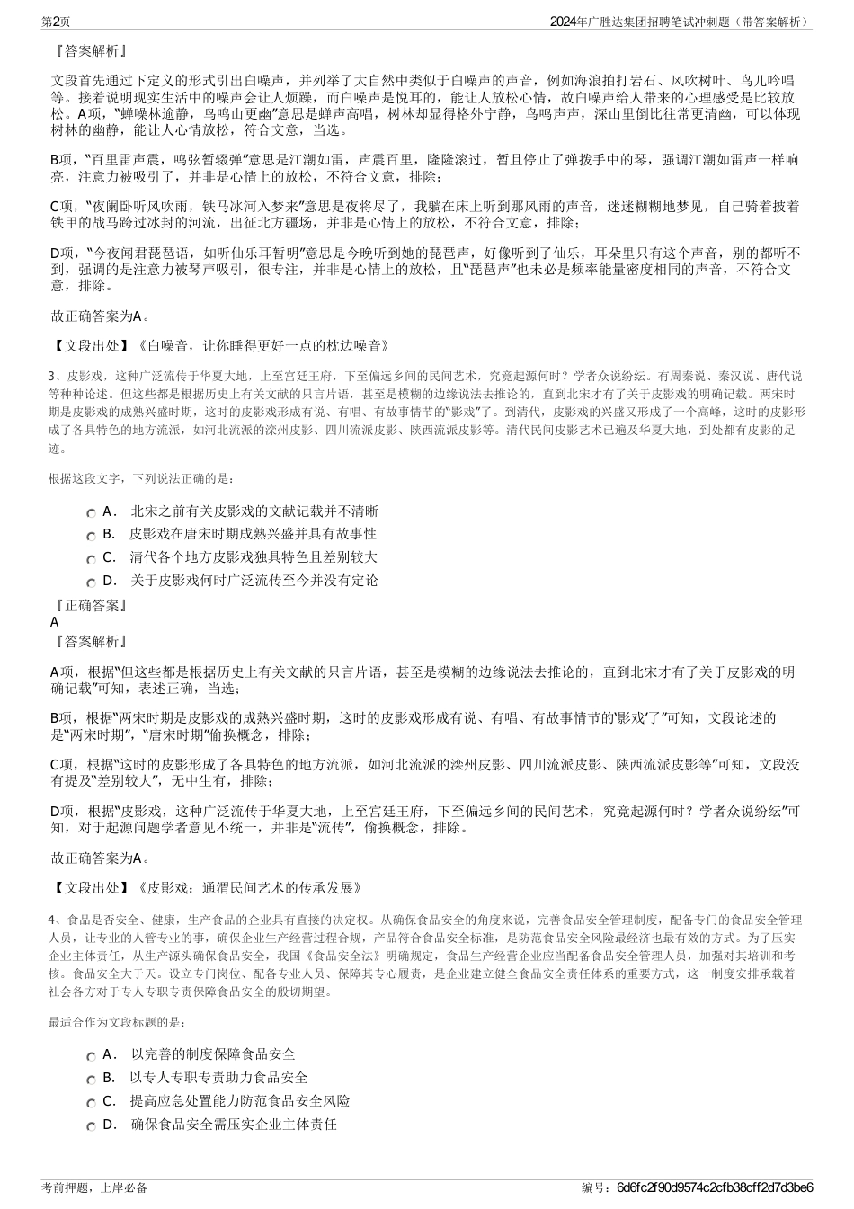 2024年广胜达集团招聘笔试冲刺题（带答案解析）_第2页