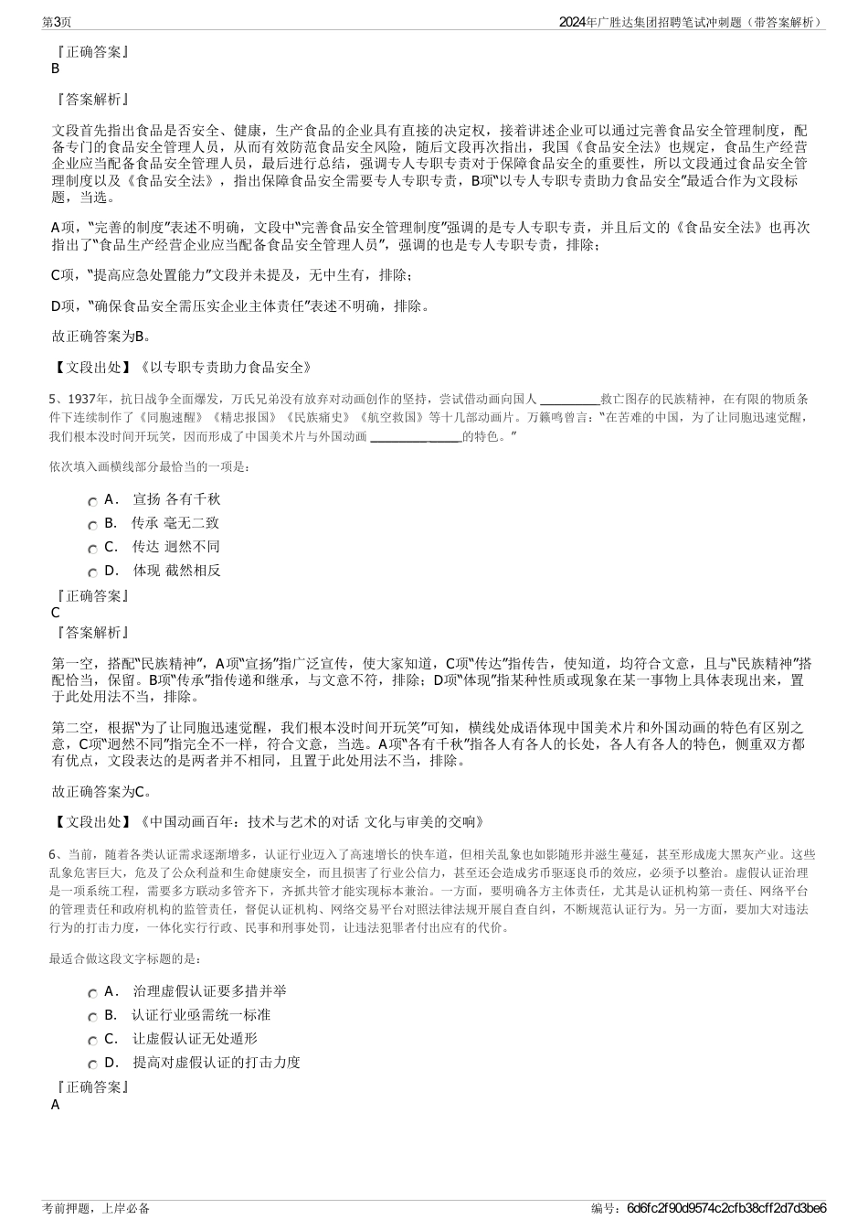 2024年广胜达集团招聘笔试冲刺题（带答案解析）_第3页