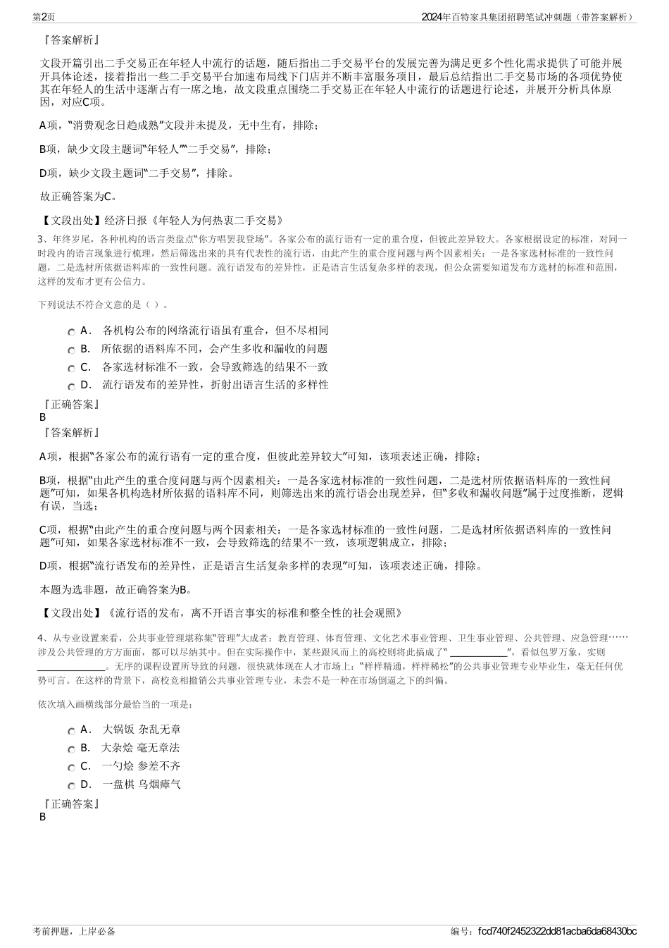 2024年百特家具集团招聘笔试冲刺题（带答案解析）_第2页