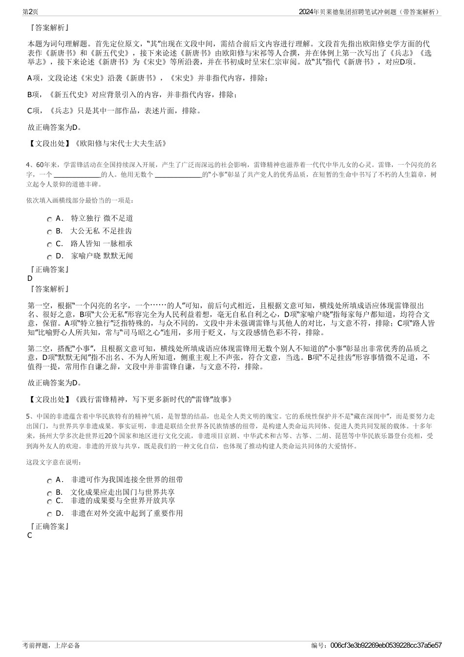 2024年贝莱德集团招聘笔试冲刺题（带答案解析）_第2页