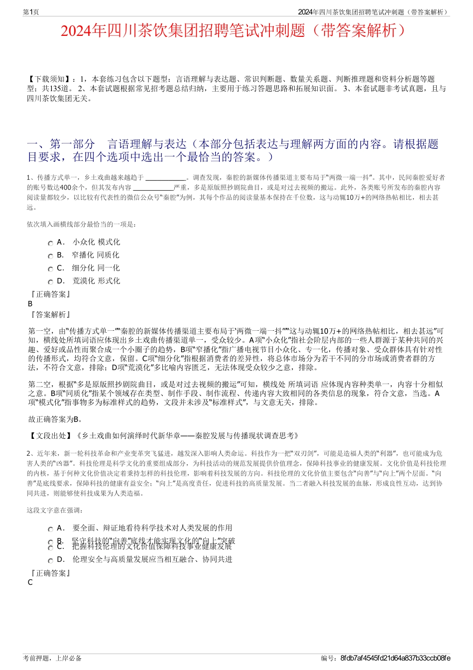 2024年四川茶饮集团招聘笔试冲刺题（带答案解析）_第1页