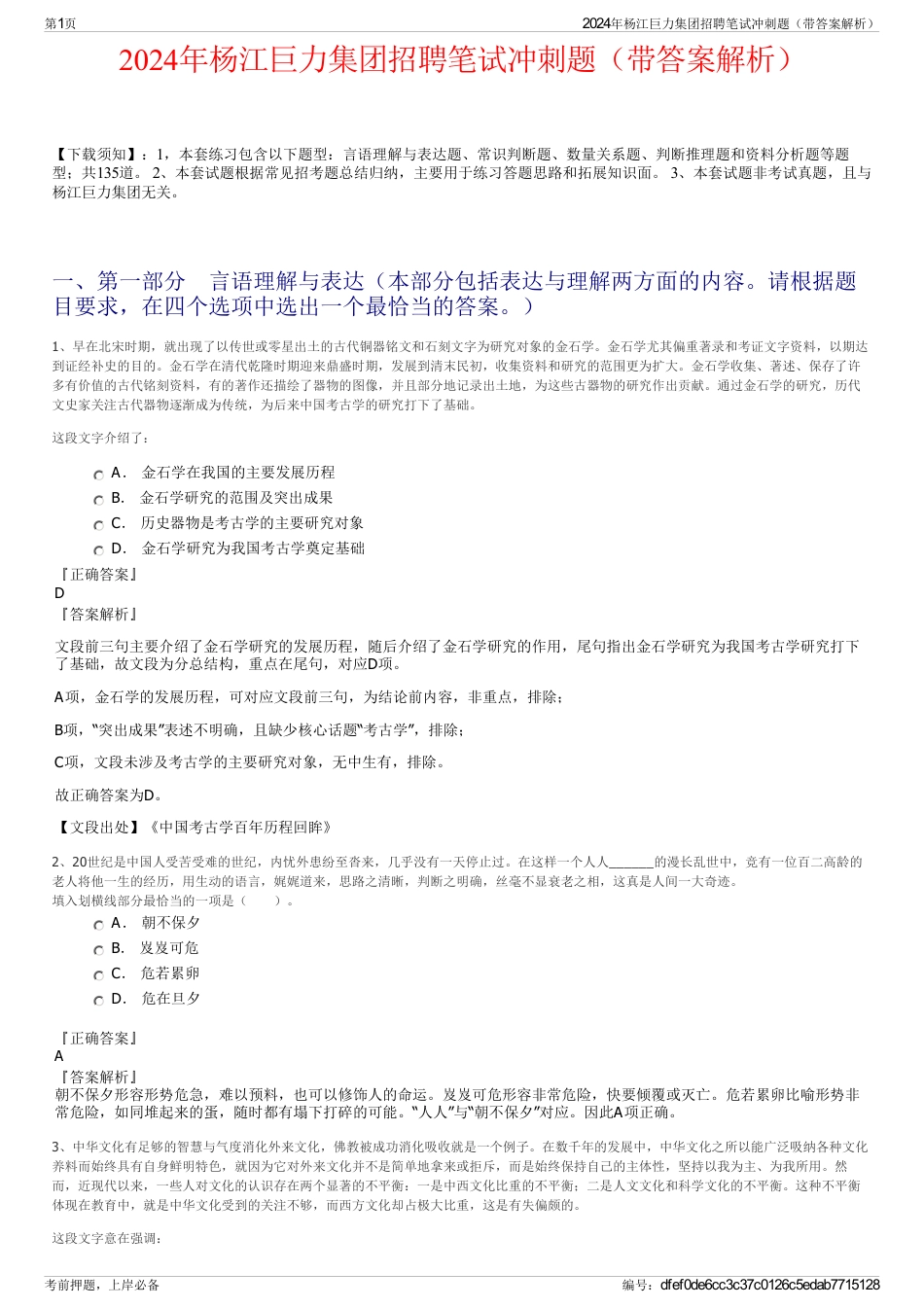 2024年杨江巨力集团招聘笔试冲刺题（带答案解析）_第1页