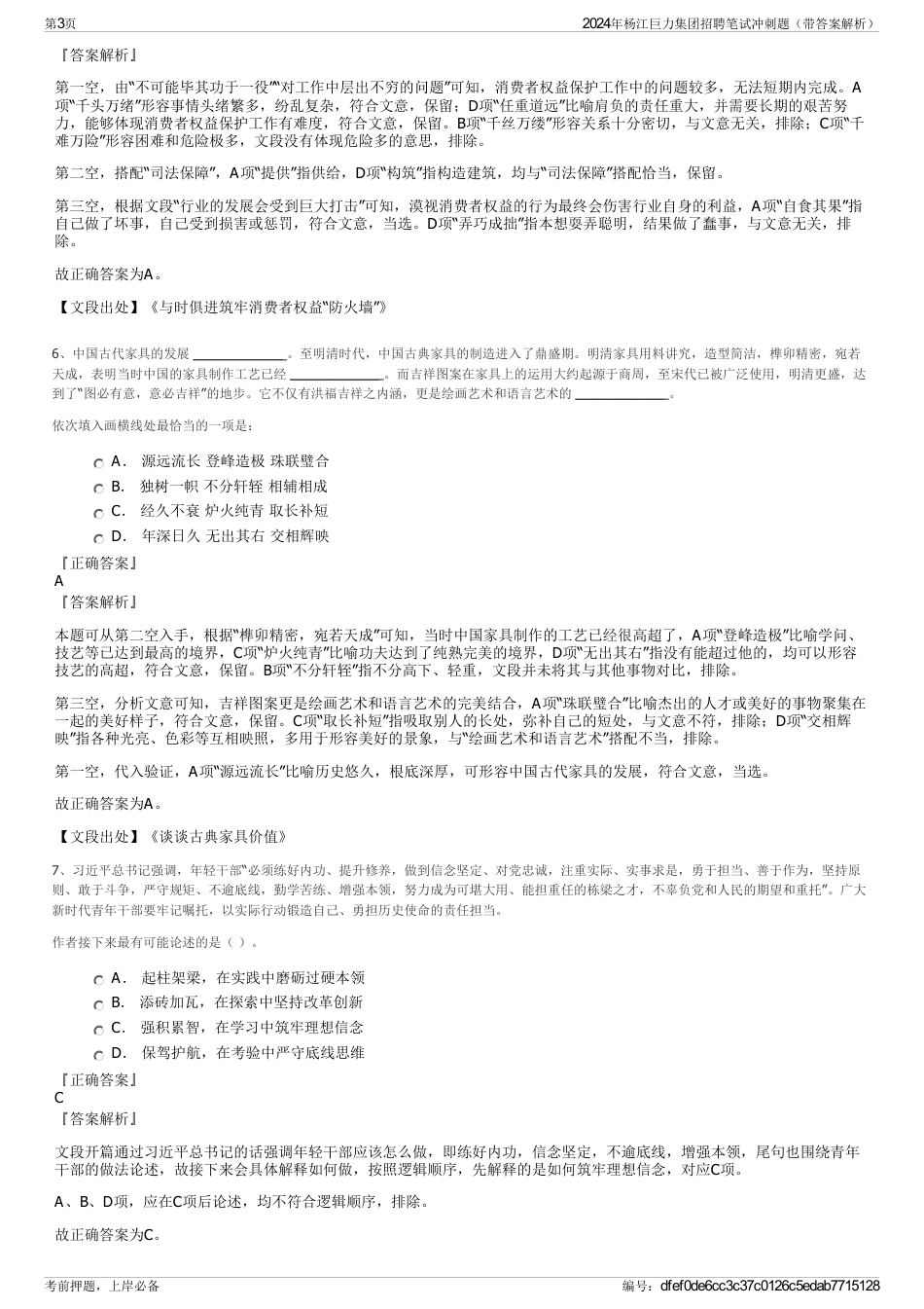 2024年杨江巨力集团招聘笔试冲刺题（带答案解析）_第3页