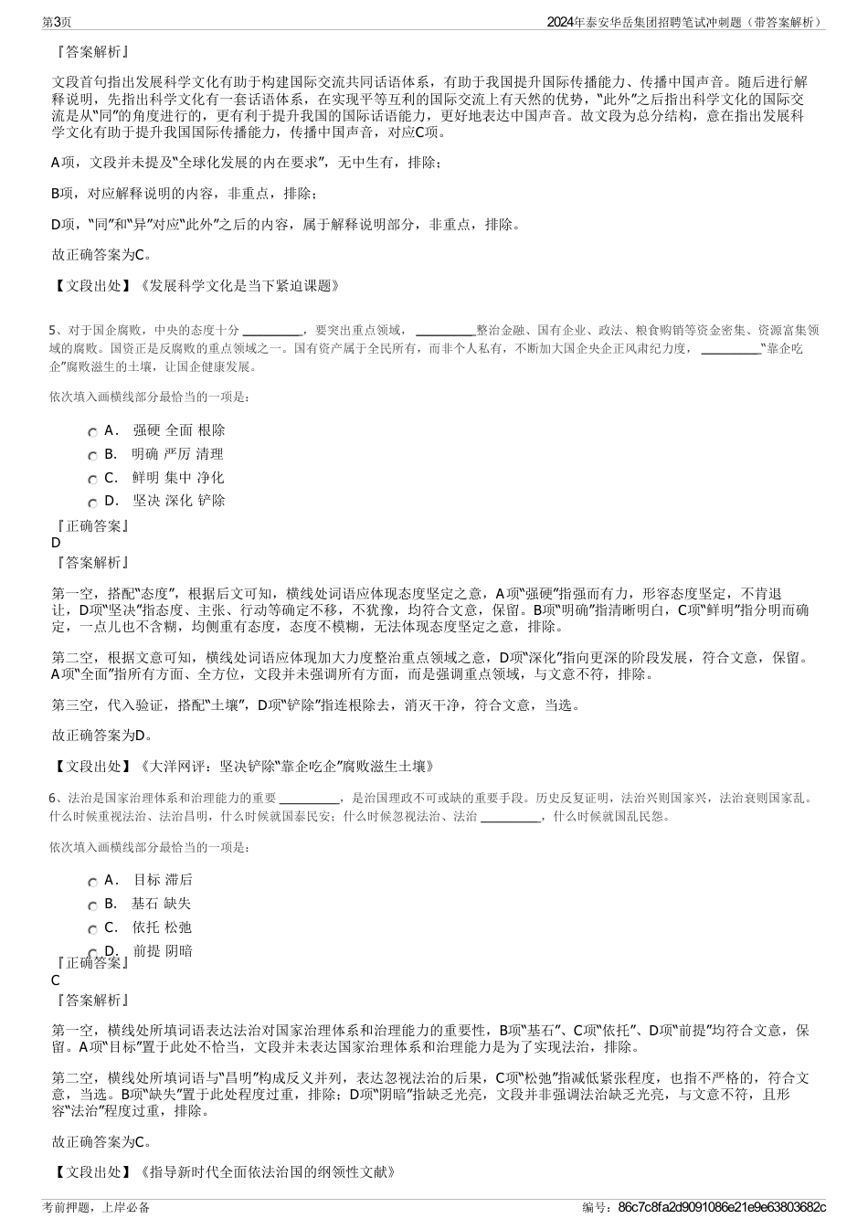 2024年泰安华岳集团招聘笔试冲刺题（带答案解析）_第3页