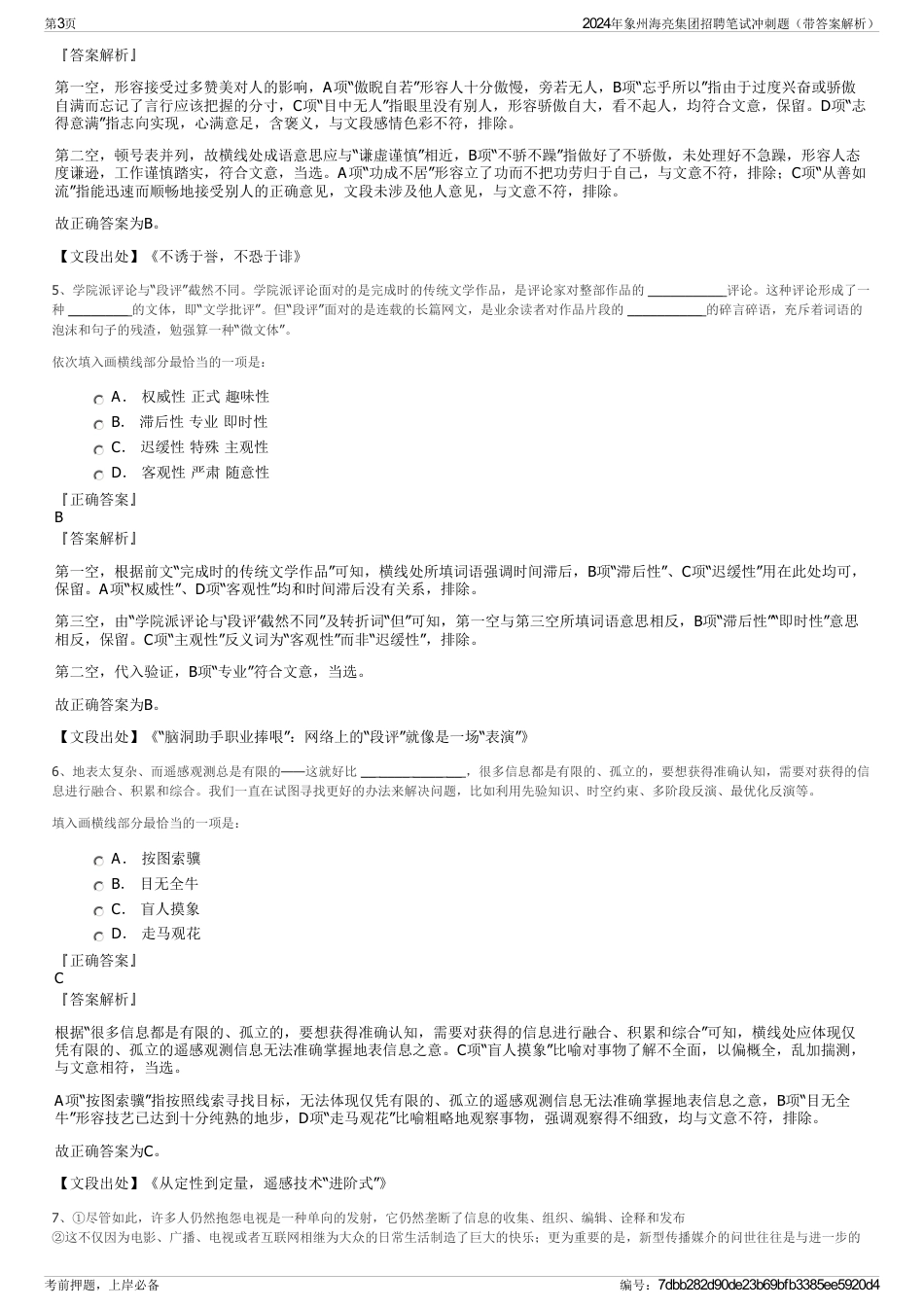 2024年象州海亮集团招聘笔试冲刺题（带答案解析）_第3页