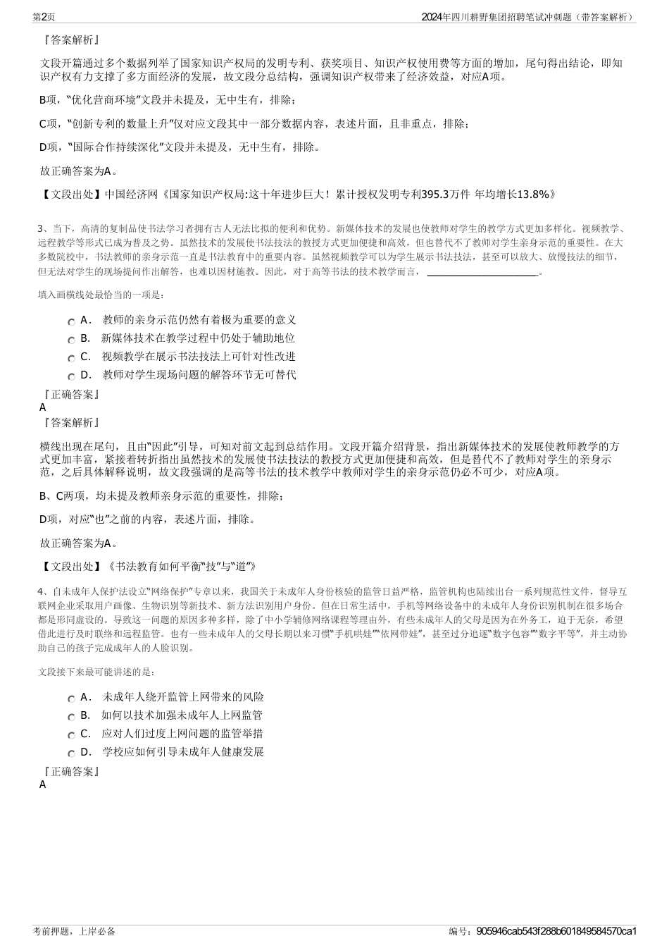 2024年四川耕野集团招聘笔试冲刺题（带答案解析）_第2页