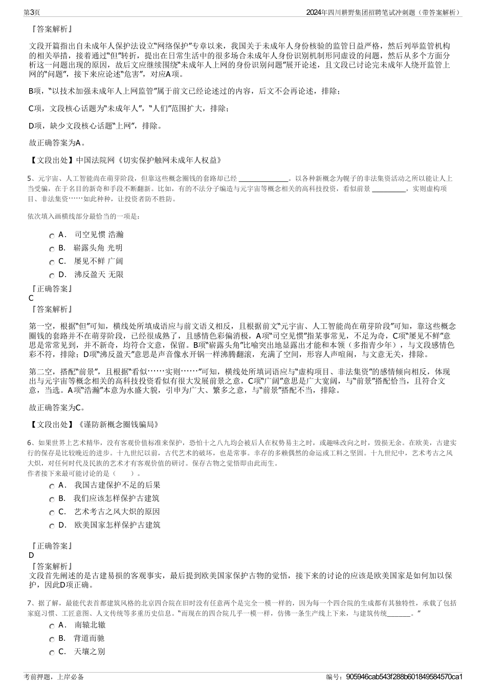2024年四川耕野集团招聘笔试冲刺题（带答案解析）_第3页