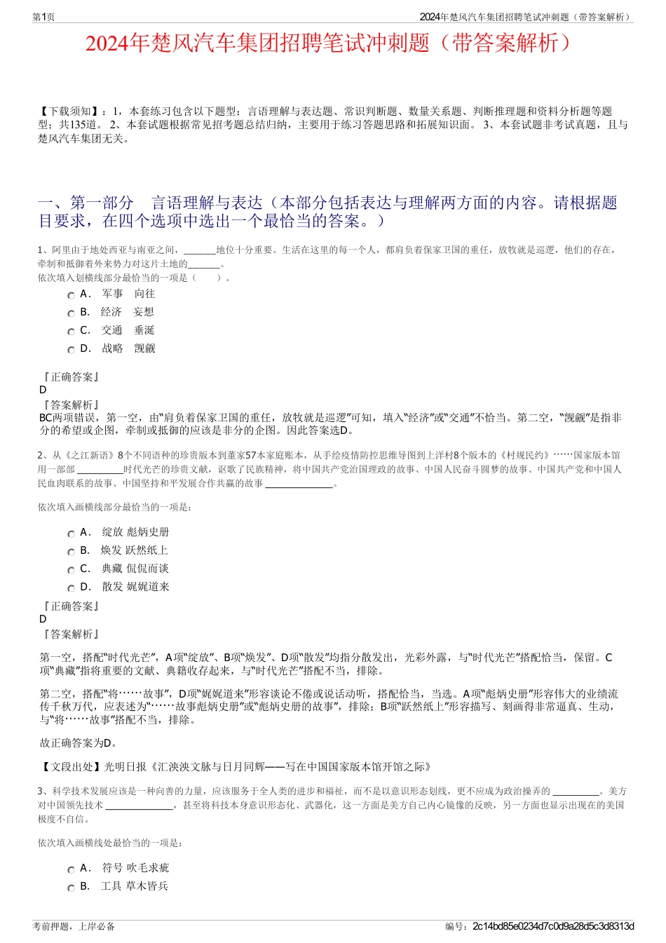2024年楚风汽车集团招聘笔试冲刺题（带答案解析）_第1页