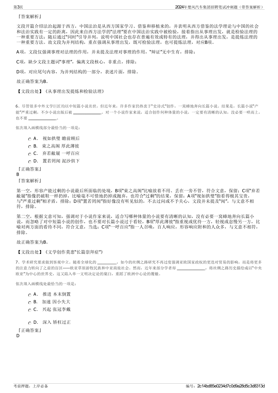 2024年楚风汽车集团招聘笔试冲刺题（带答案解析）_第3页