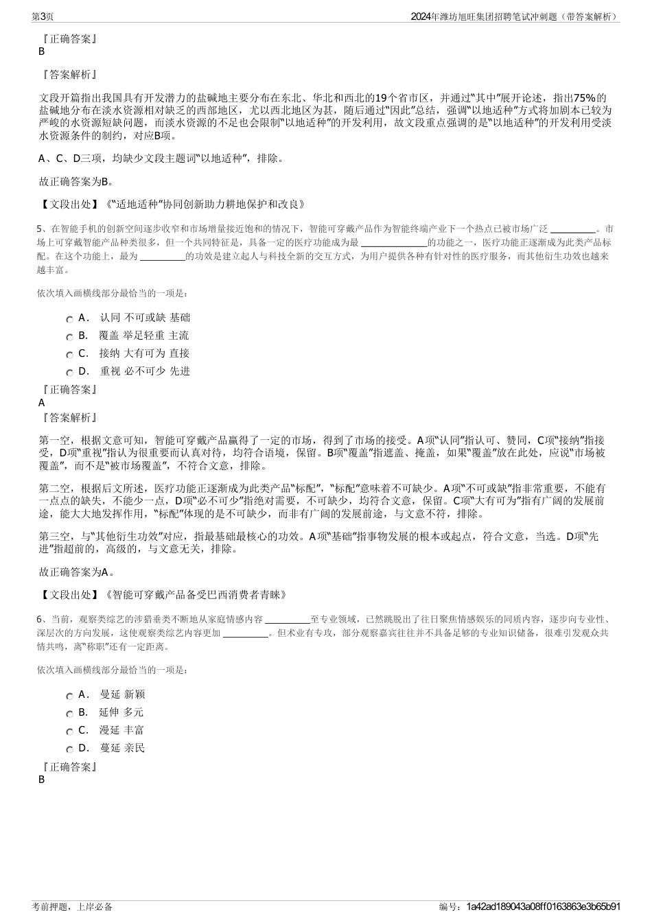 2024年潍坊旭旺集团招聘笔试冲刺题（带答案解析）_第3页