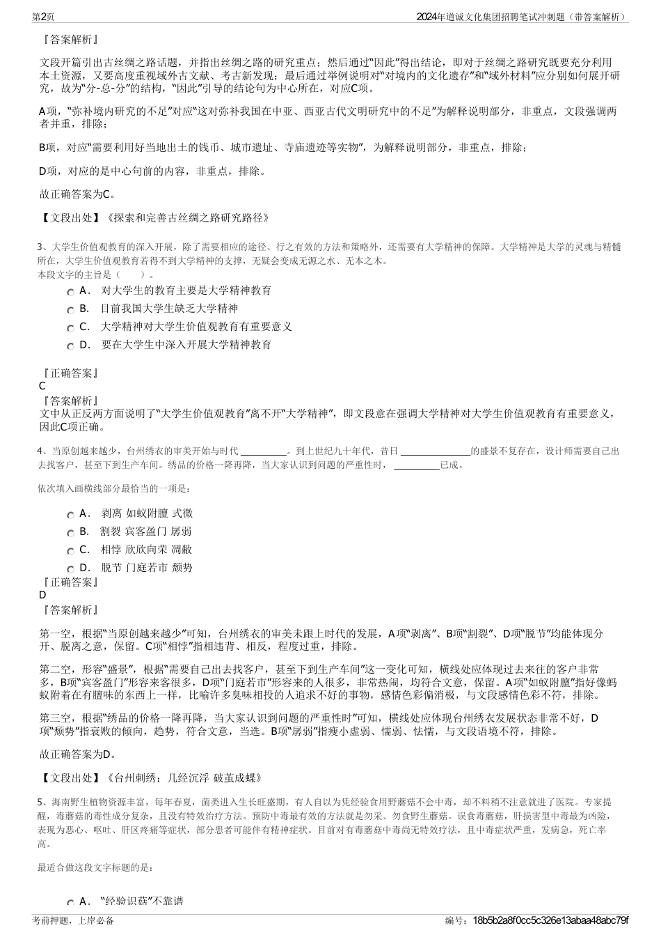 2024年道诚文化集团招聘笔试冲刺题（带答案解析）_第2页