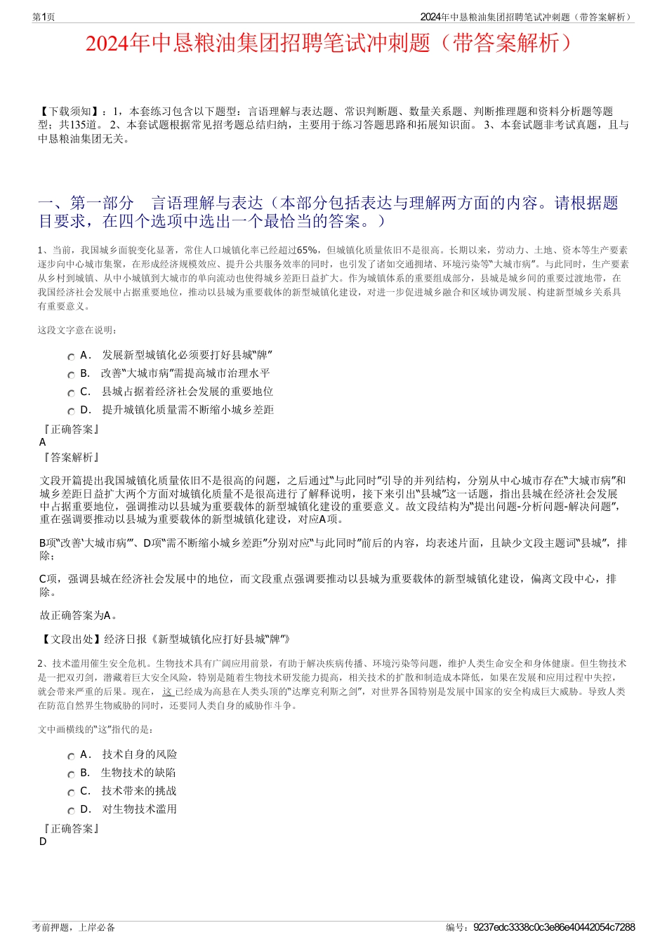 2024年中恳粮油集团招聘笔试冲刺题（带答案解析）_第1页