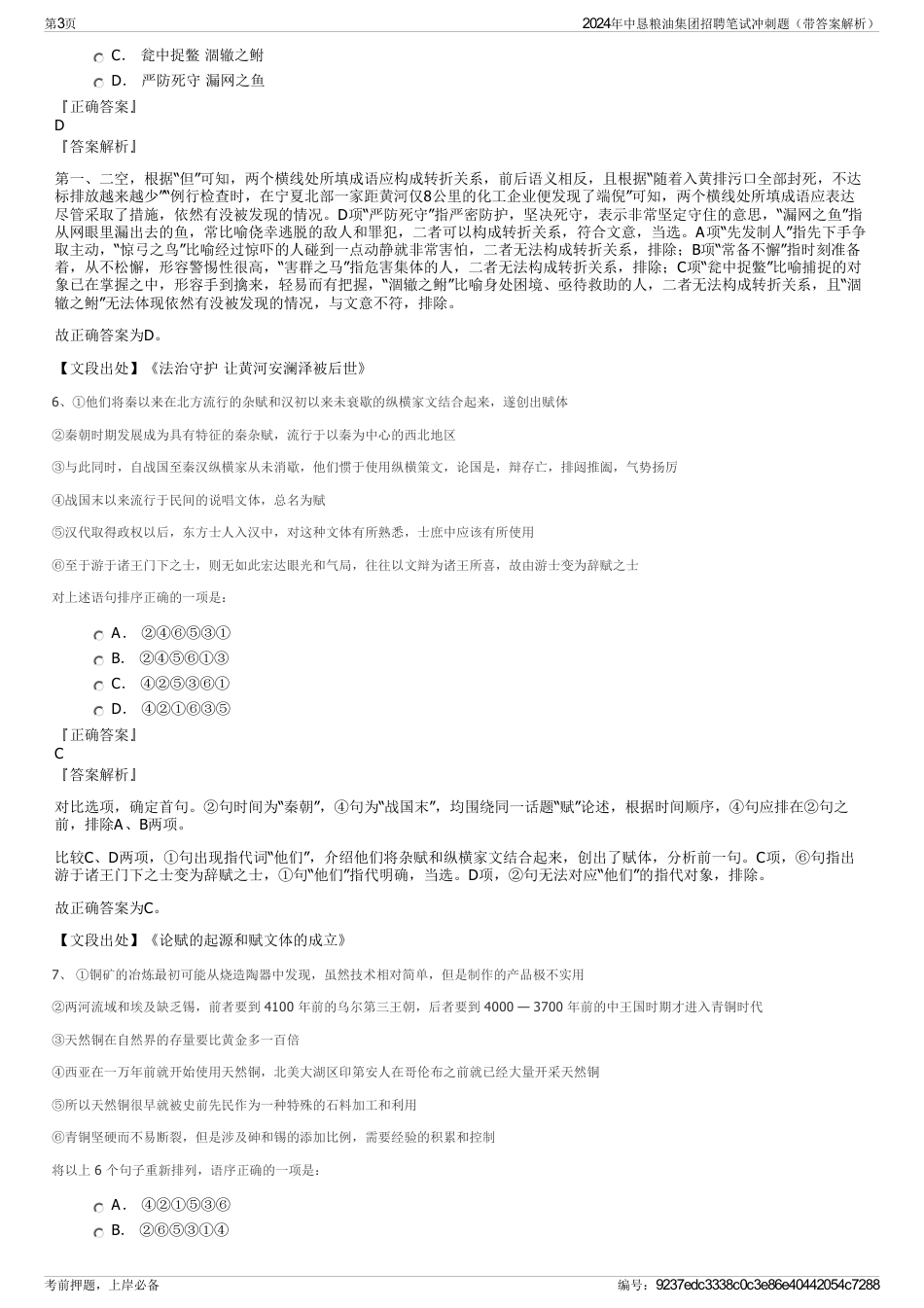 2024年中恳粮油集团招聘笔试冲刺题（带答案解析）_第3页