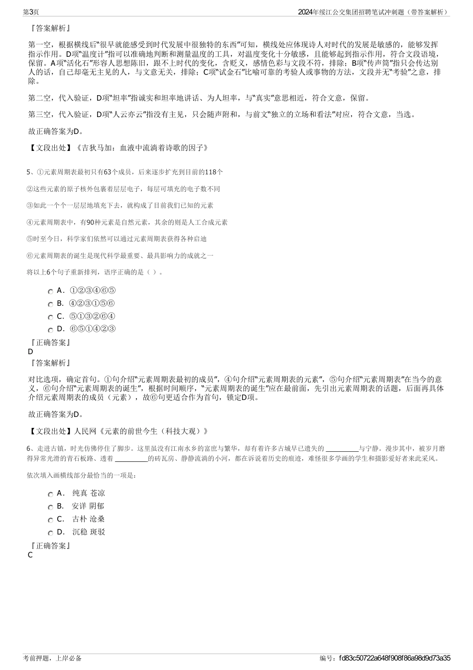 2024年绥江公交集团招聘笔试冲刺题（带答案解析）_第3页