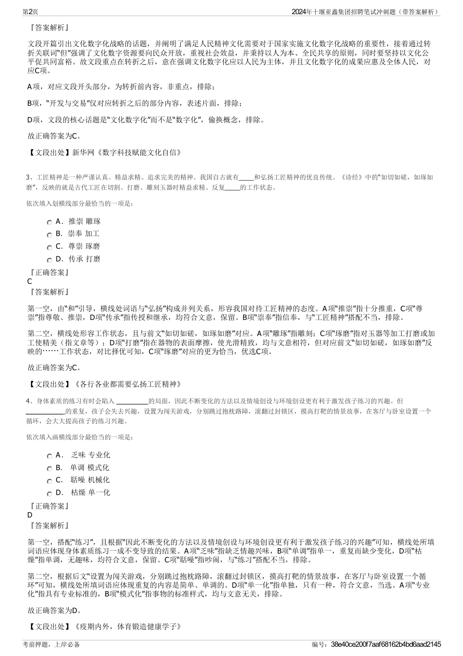 2024年十堰亚鑫集团招聘笔试冲刺题（带答案解析）_第2页