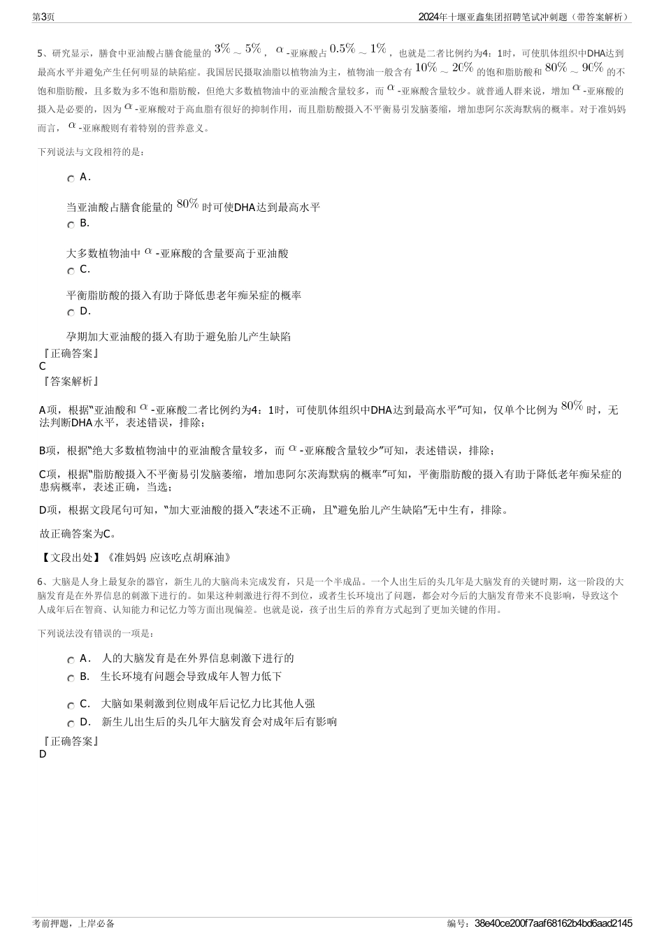 2024年十堰亚鑫集团招聘笔试冲刺题（带答案解析）_第3页
