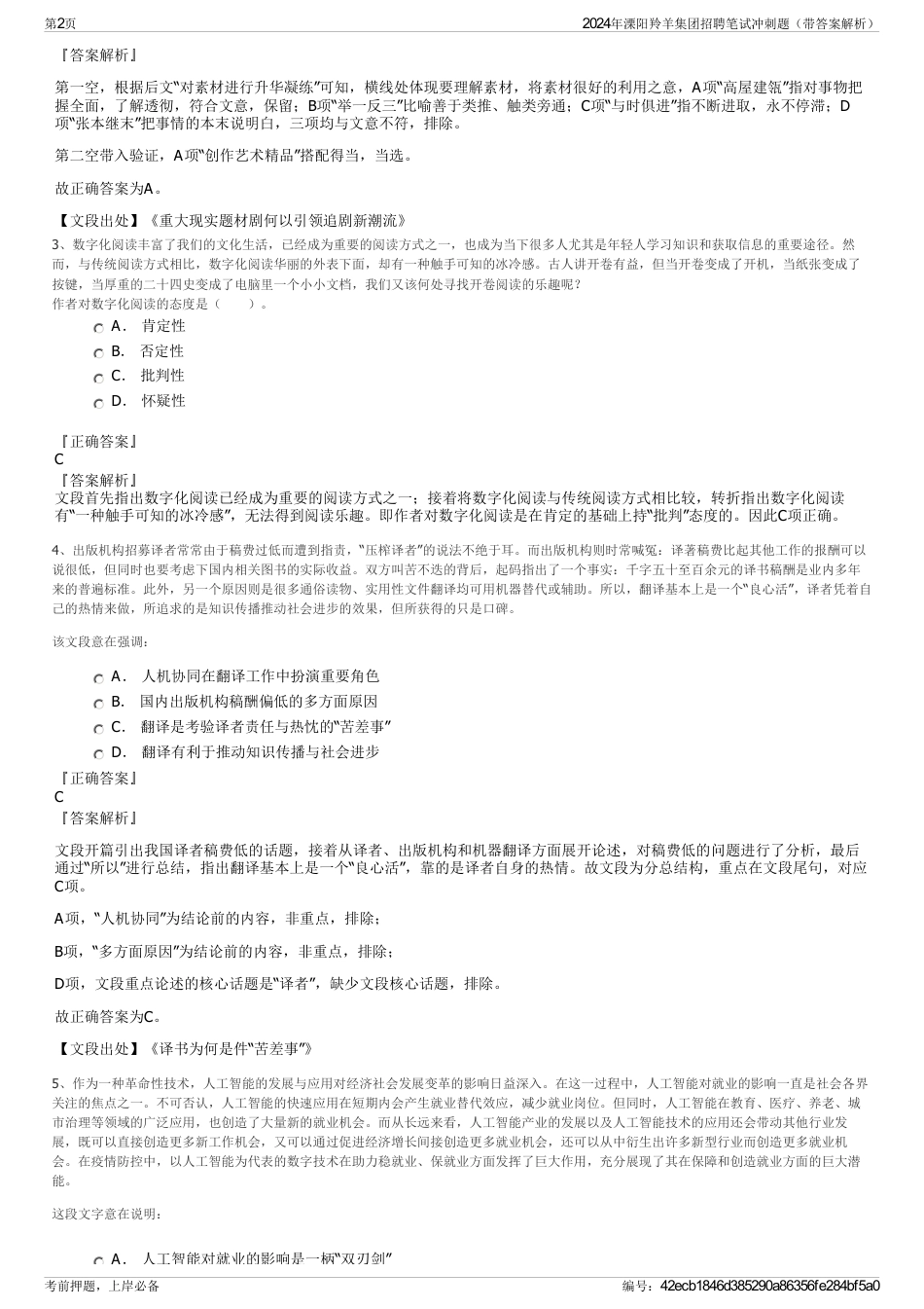 2024年溧阳羚羊集团招聘笔试冲刺题（带答案解析）_第2页