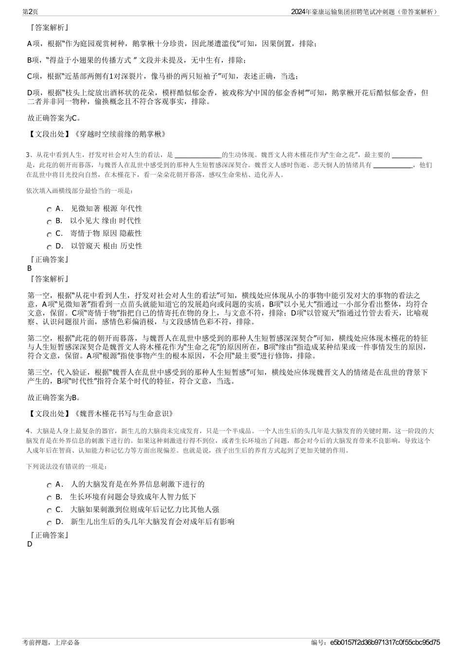 2024年豪康运输集团招聘笔试冲刺题（带答案解析）_第2页