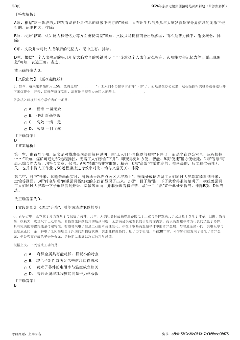 2024年豪康运输集团招聘笔试冲刺题（带答案解析）_第3页