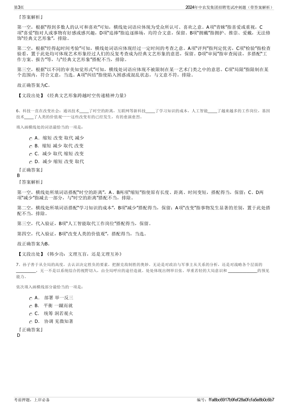 2024年中农发集团招聘笔试冲刺题（带答案解析）_第3页