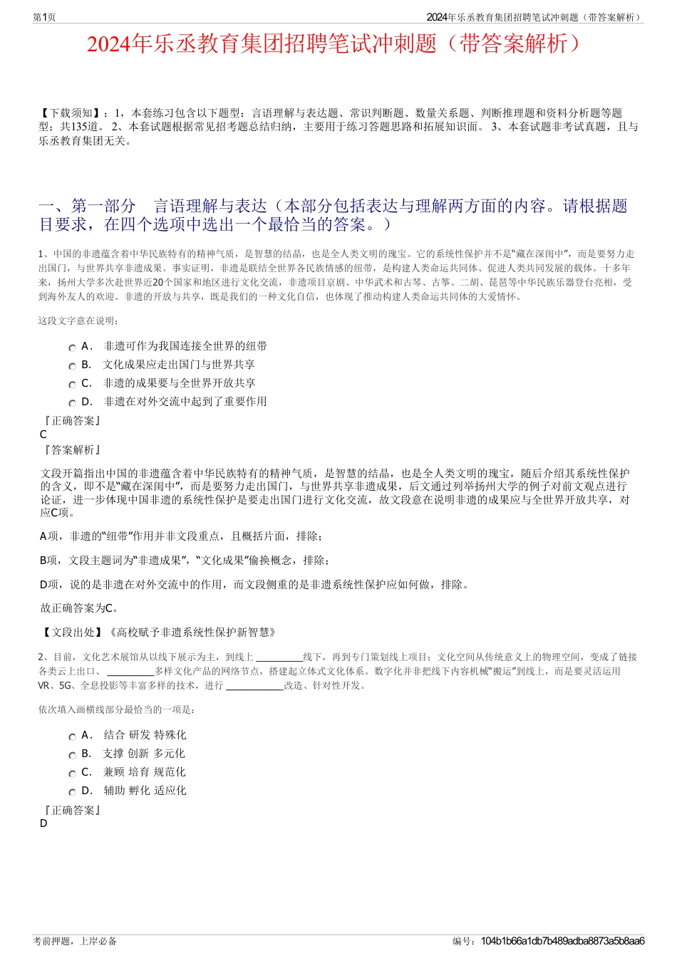 2024年乐丞教育集团招聘笔试冲刺题（带答案解析）_第1页