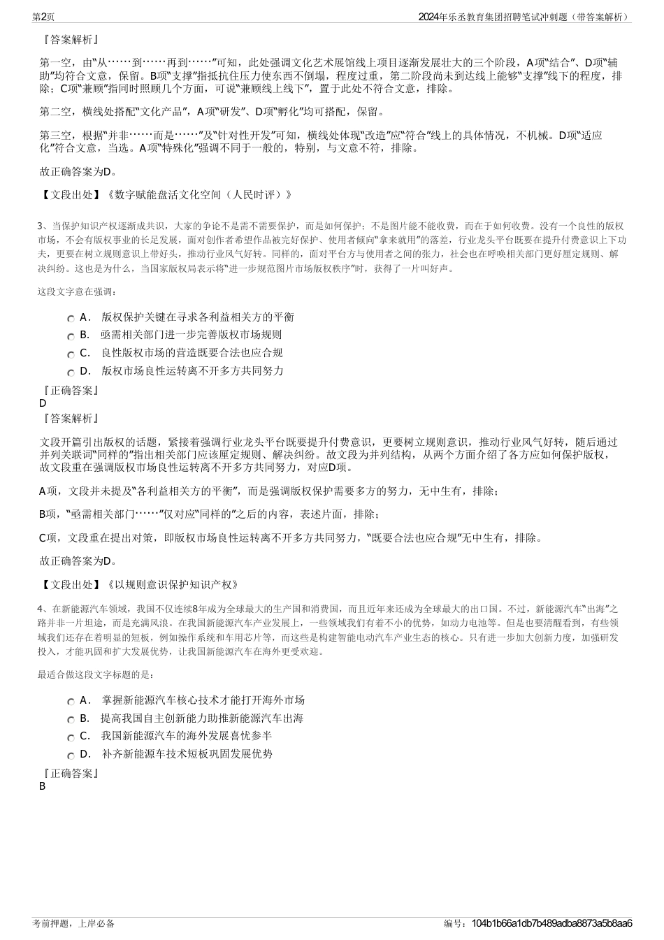 2024年乐丞教育集团招聘笔试冲刺题（带答案解析）_第2页