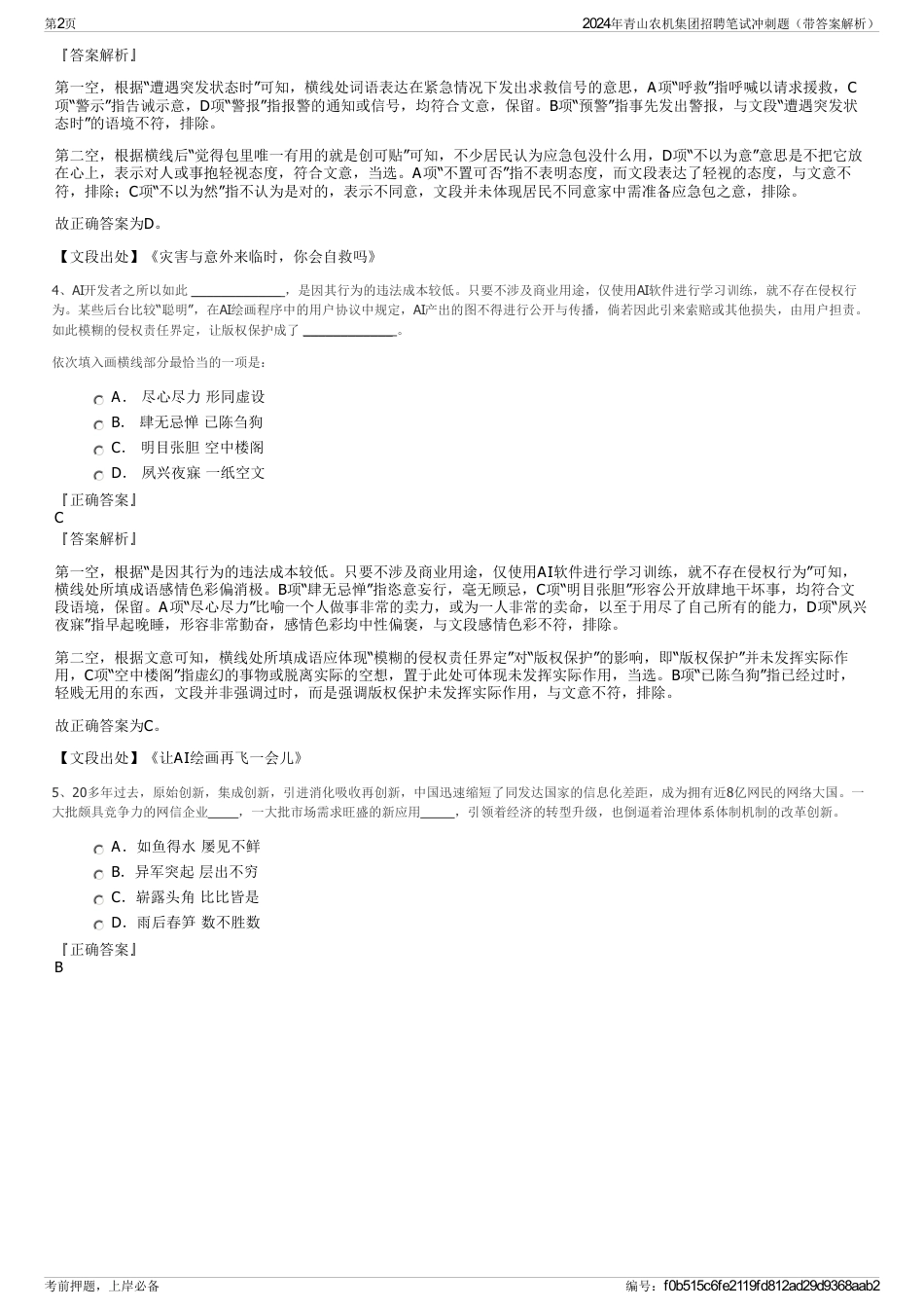 2024年青山农机集团招聘笔试冲刺题（带答案解析）_第2页