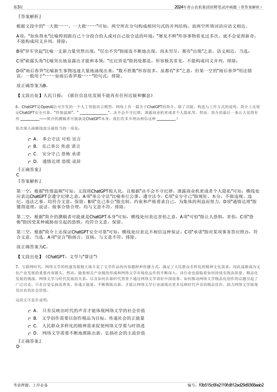 2024年青山农机集团招聘笔试冲刺题（带答案解析）_第3页
