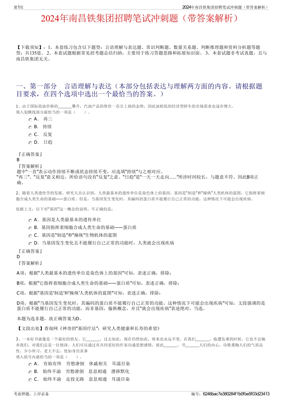 2024年南昌铁集团招聘笔试冲刺题（带答案解析）_第1页