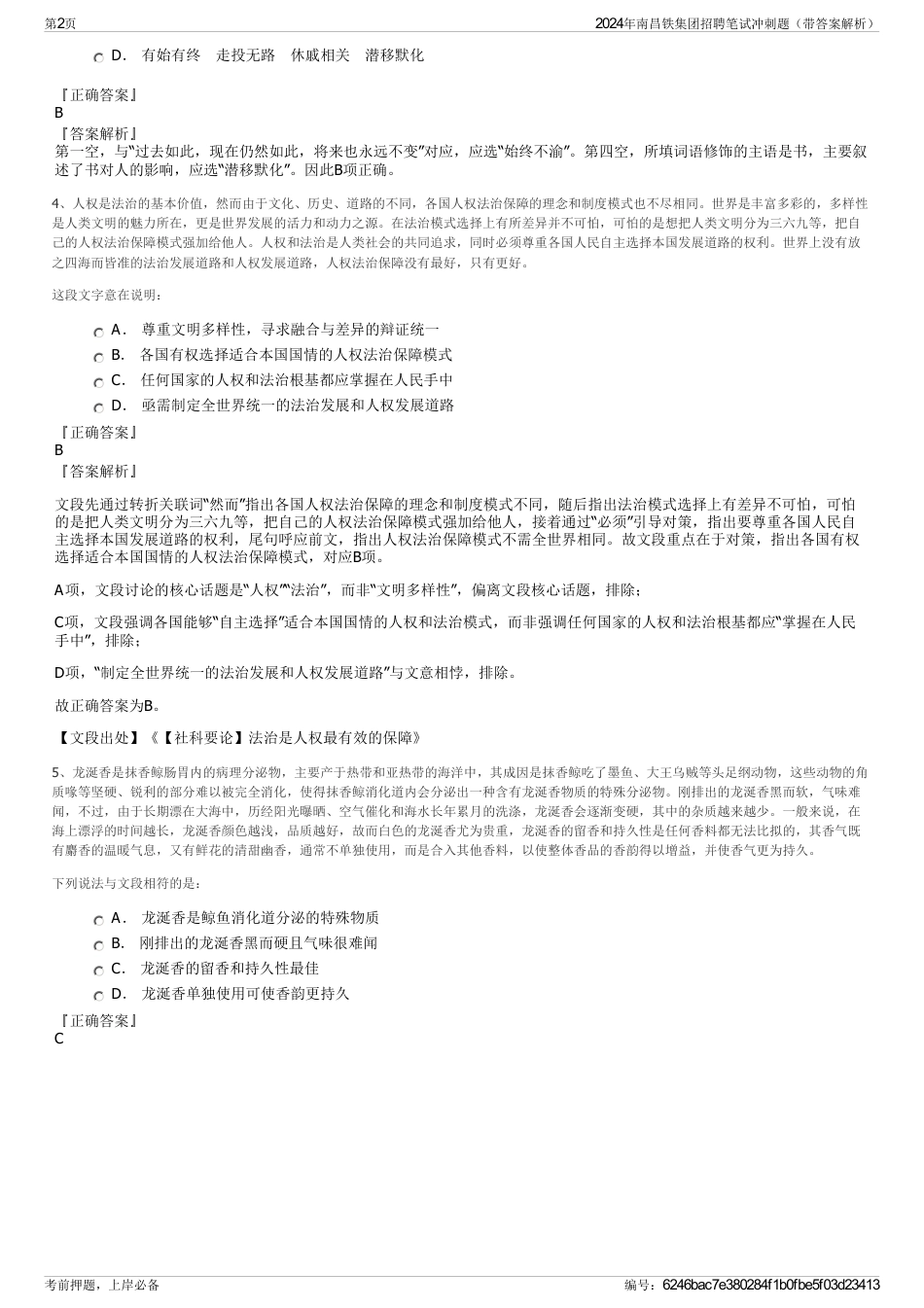 2024年南昌铁集团招聘笔试冲刺题（带答案解析）_第2页