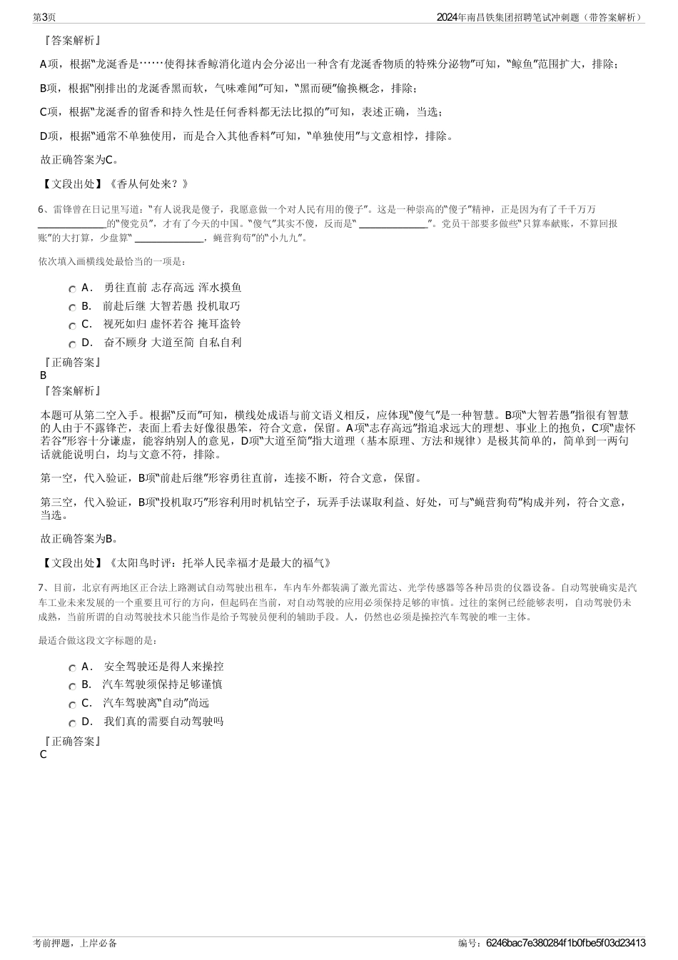 2024年南昌铁集团招聘笔试冲刺题（带答案解析）_第3页