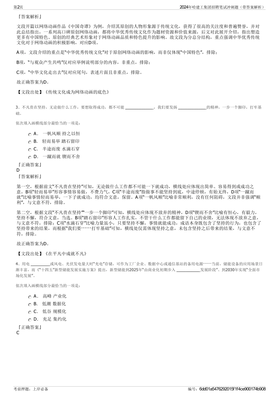 2024年哈建工集团招聘笔试冲刺题（带答案解析）_第2页