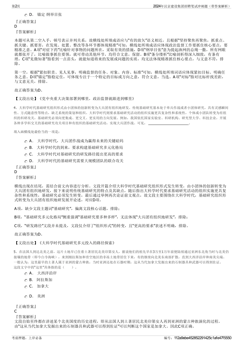 2024年汉京建设集团招聘笔试冲刺题（带答案解析）_第2页