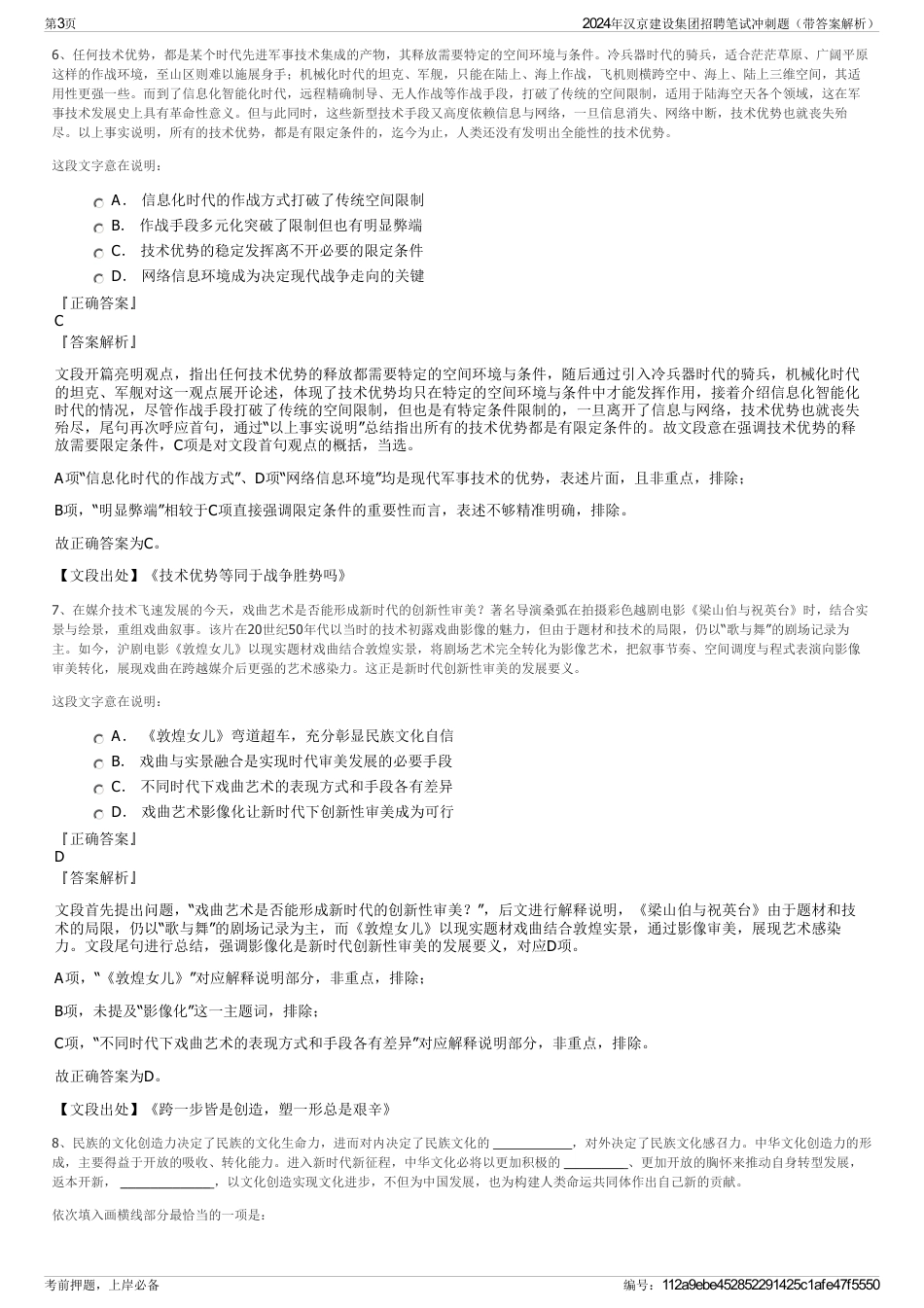 2024年汉京建设集团招聘笔试冲刺题（带答案解析）_第3页