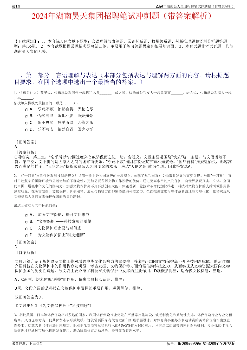 2024年湖南昊天集团招聘笔试冲刺题(带答案解析)_第1页