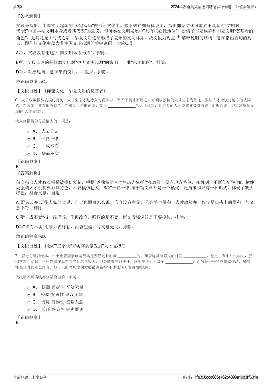 2024年湖南昊天集团招聘笔试冲刺题(带答案解析)_第3页