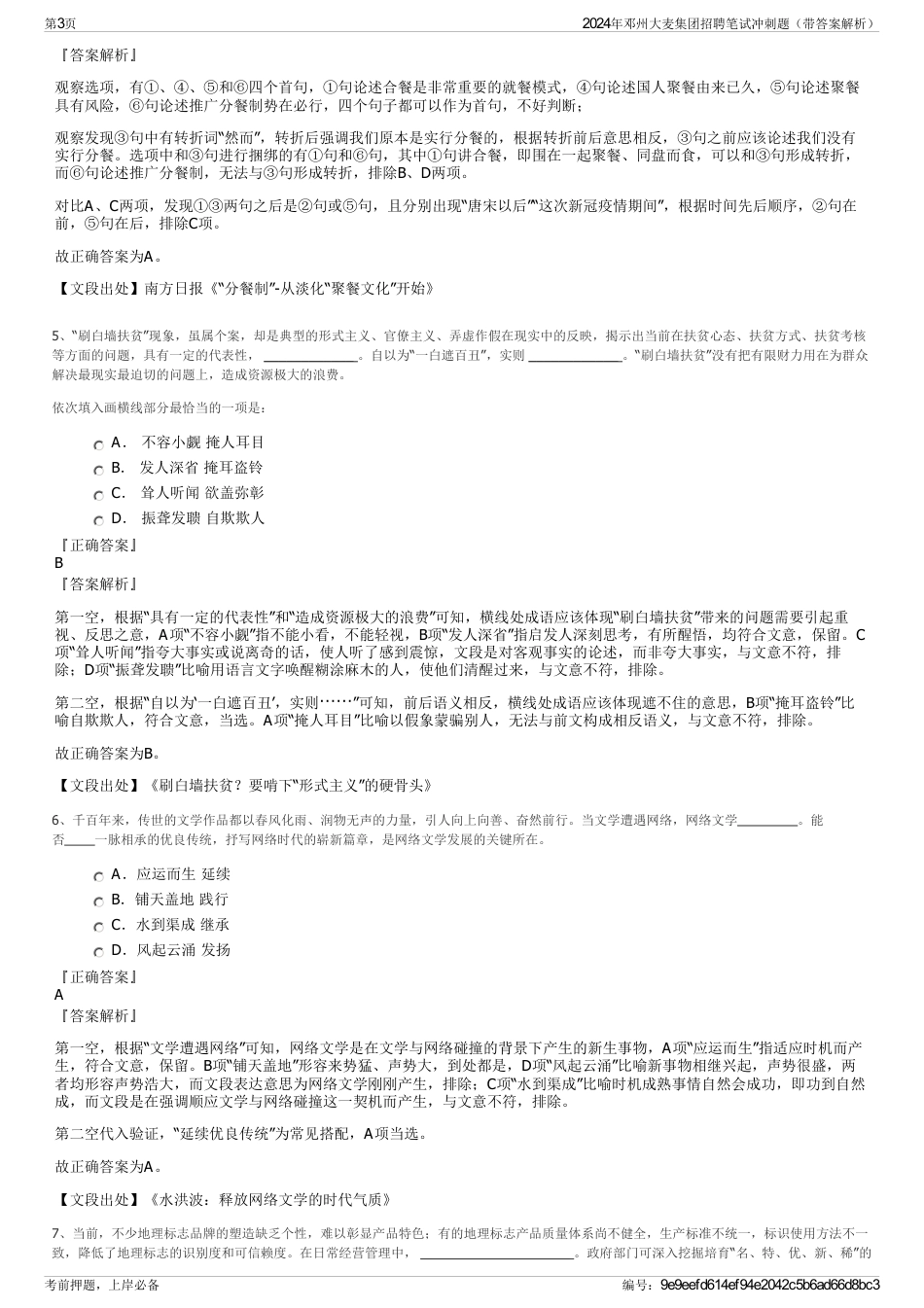 2024年邓州大麦集团招聘笔试冲刺题（带答案解析）_第3页