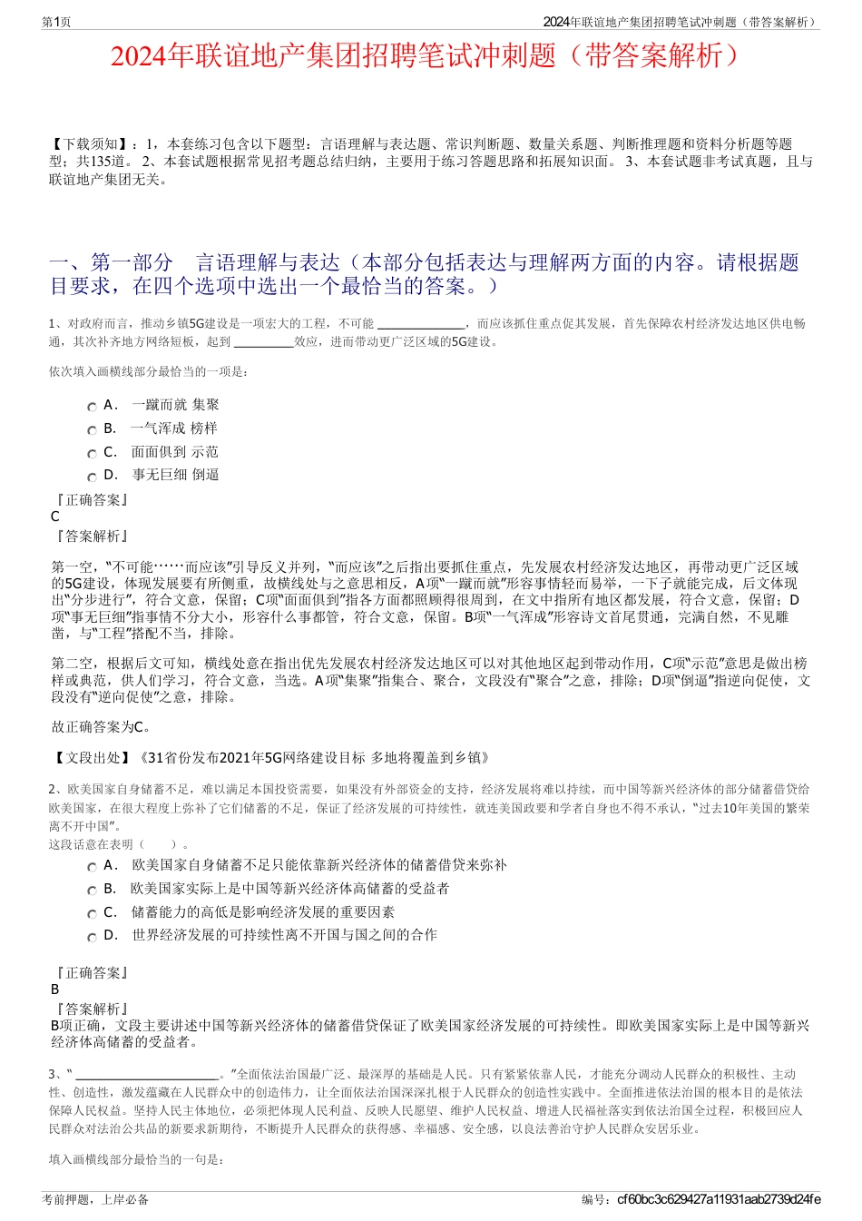 2024年联谊地产集团招聘笔试冲刺题（带答案解析）_第1页