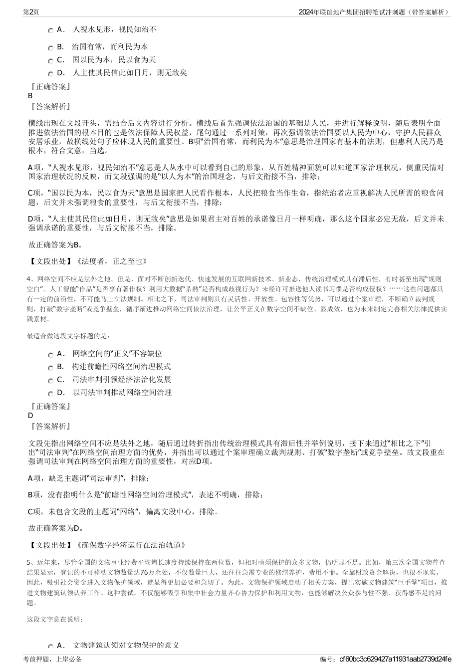 2024年联谊地产集团招聘笔试冲刺题（带答案解析）_第2页