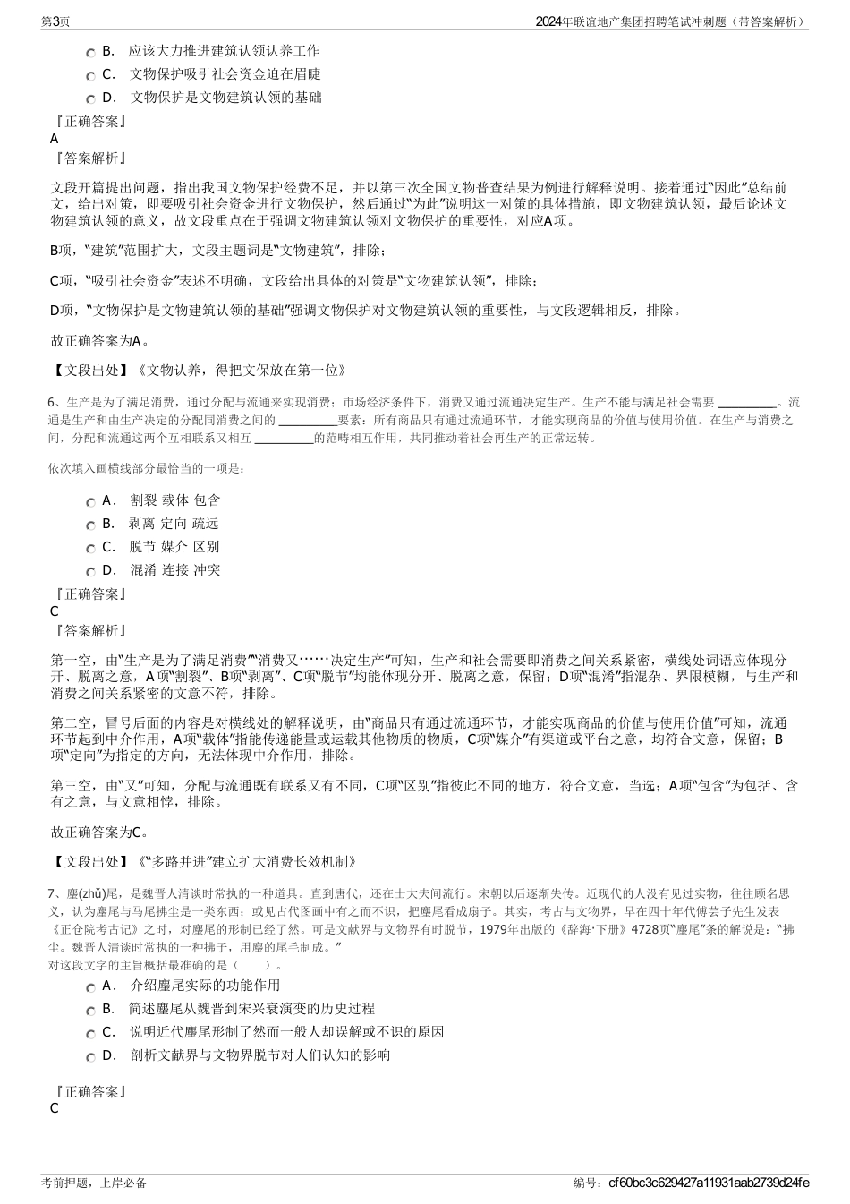 2024年联谊地产集团招聘笔试冲刺题（带答案解析）_第3页