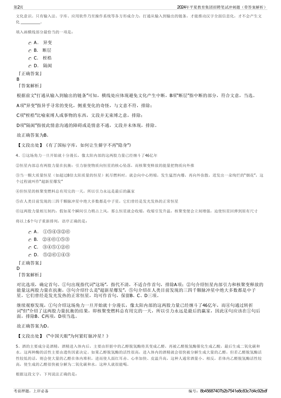 2024年平夏教育集团招聘笔试冲刺题（带答案解析）_第2页