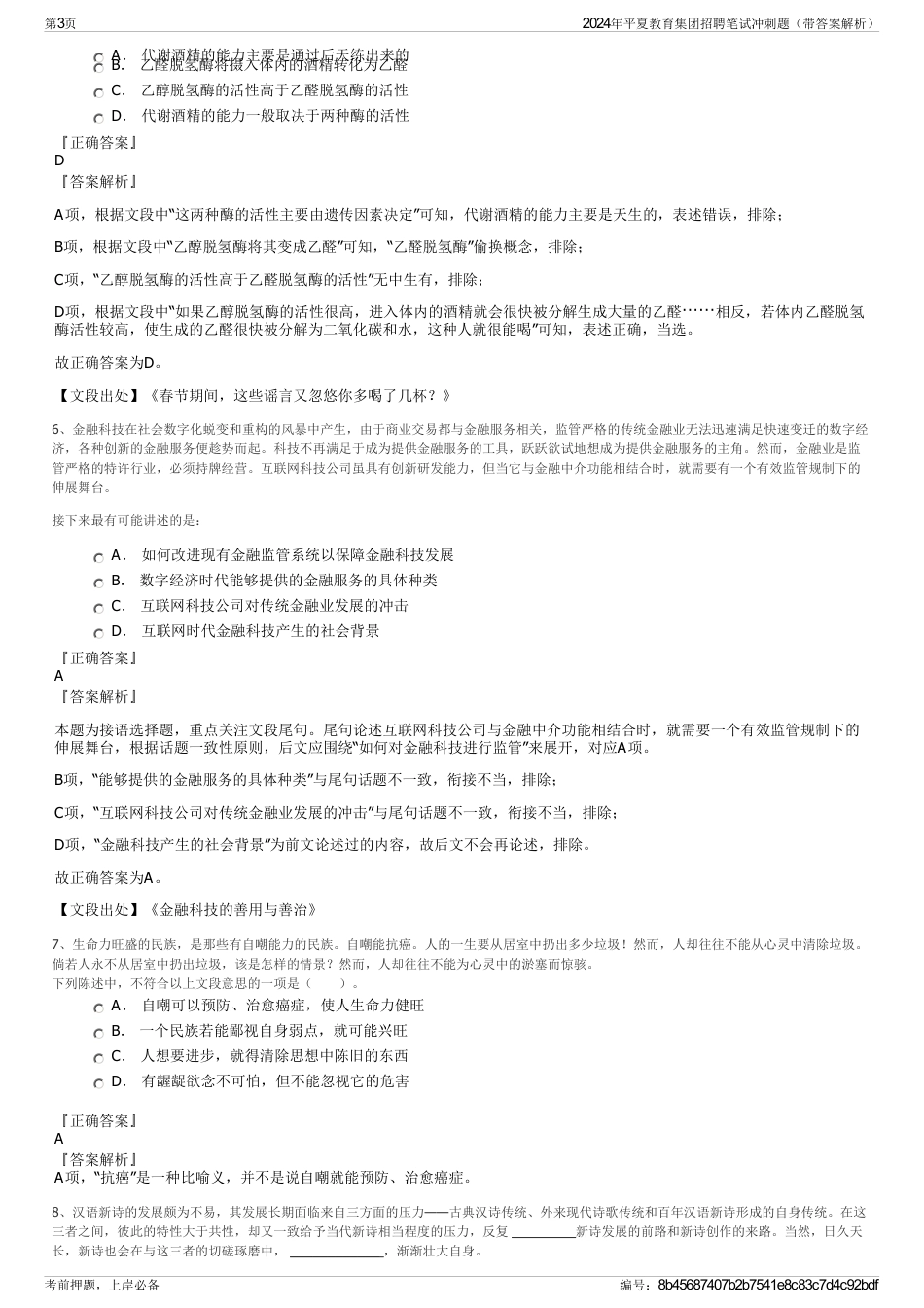 2024年平夏教育集团招聘笔试冲刺题（带答案解析）_第3页