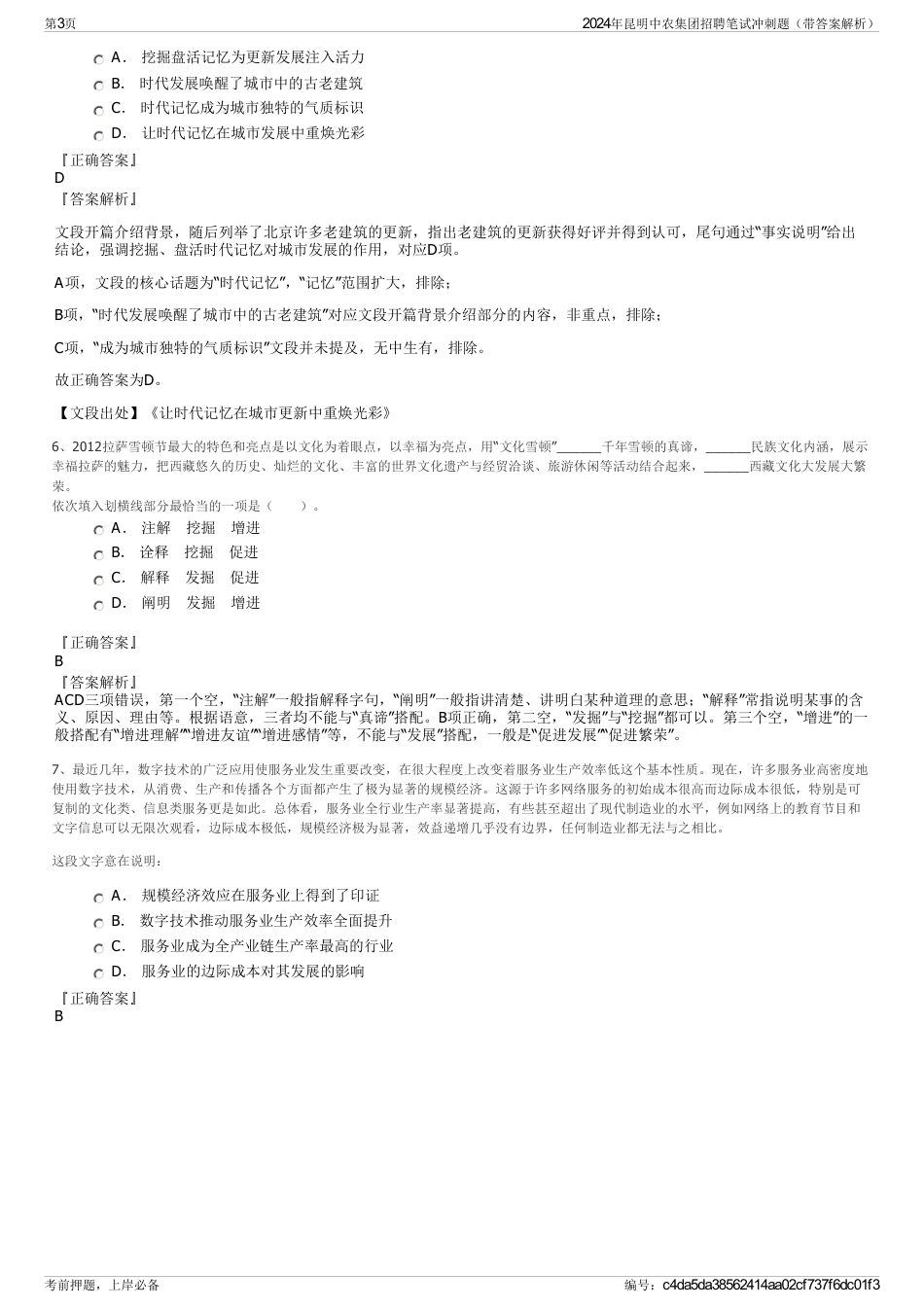 2024年昆明中农集团招聘笔试冲刺题（带答案解析）_第3页