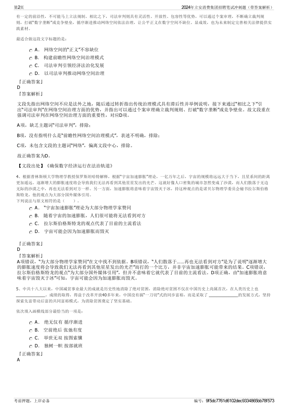2024年立安消费集团招聘笔试冲刺题（带答案解析）_第2页