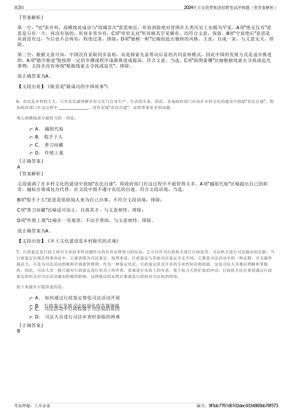 2024年立安消费集团招聘笔试冲刺题（带答案解析）_第3页