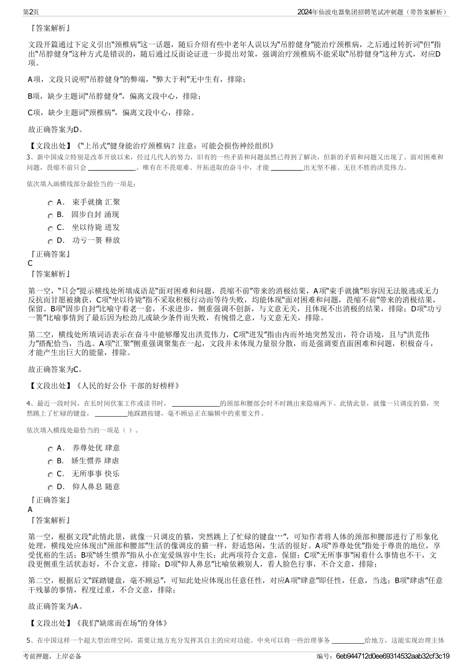 2024年仙波电器集团招聘笔试冲刺题（带答案解析）_第2页