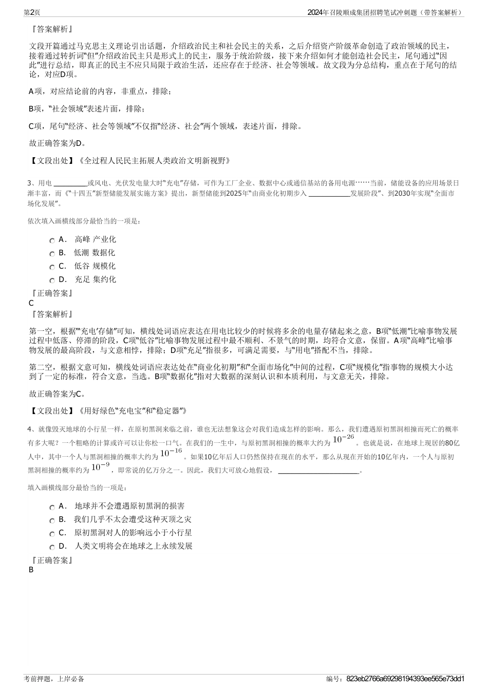 2024年召陵顺成集团招聘笔试冲刺题（带答案解析）_第2页